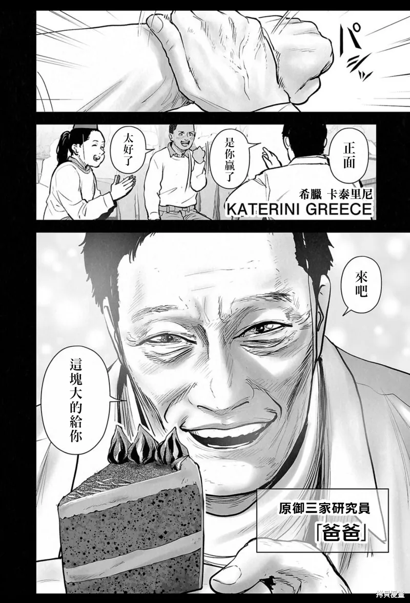 终之退魔师,第235話,第9张