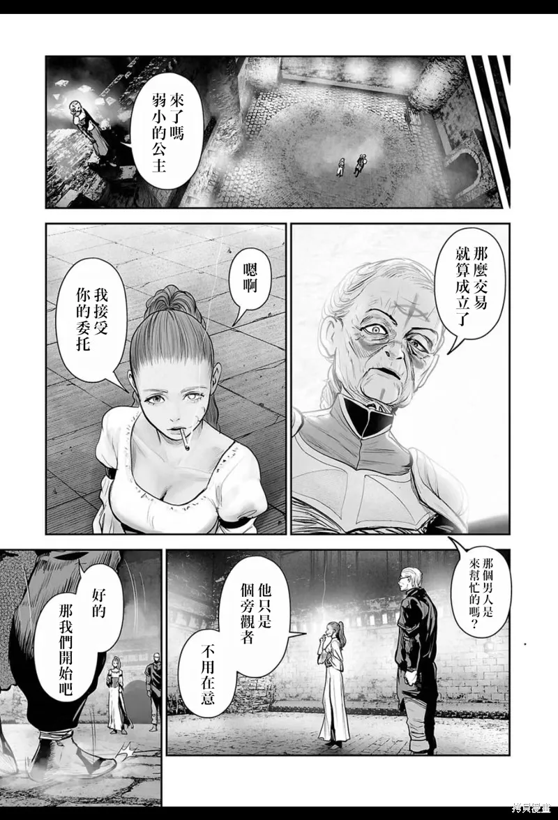 终之退魔师,第209话,第10张