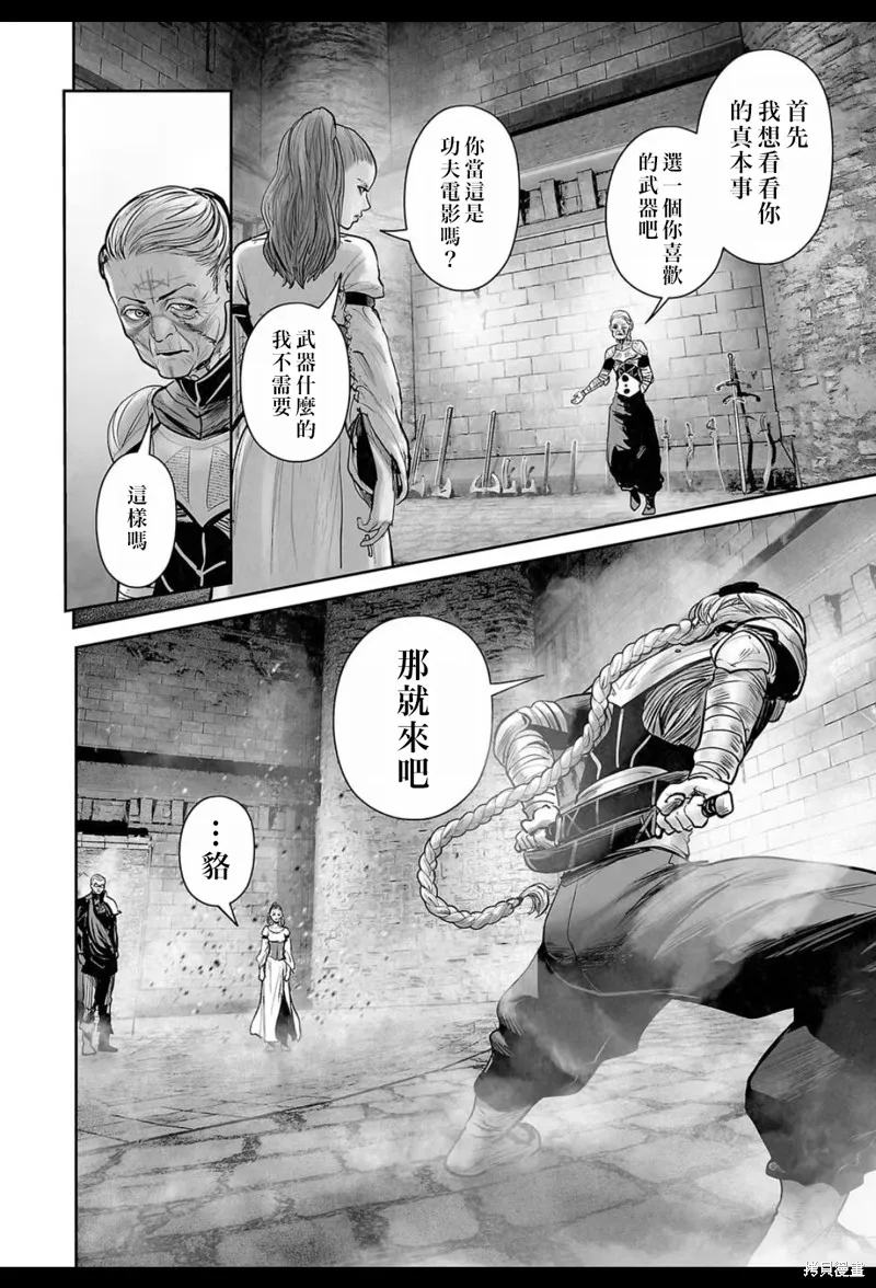 终之退魔师,第209话,第11张
