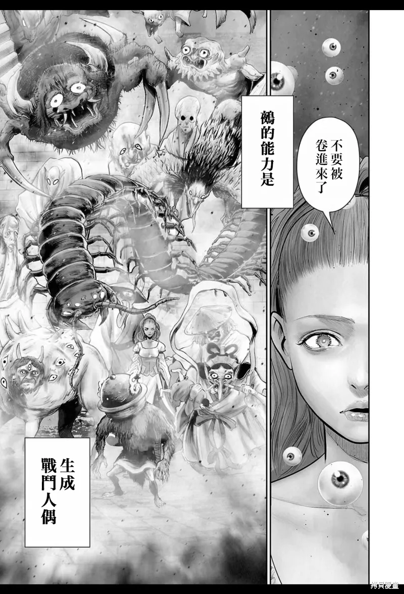 终之退魔师,第209话,第12张