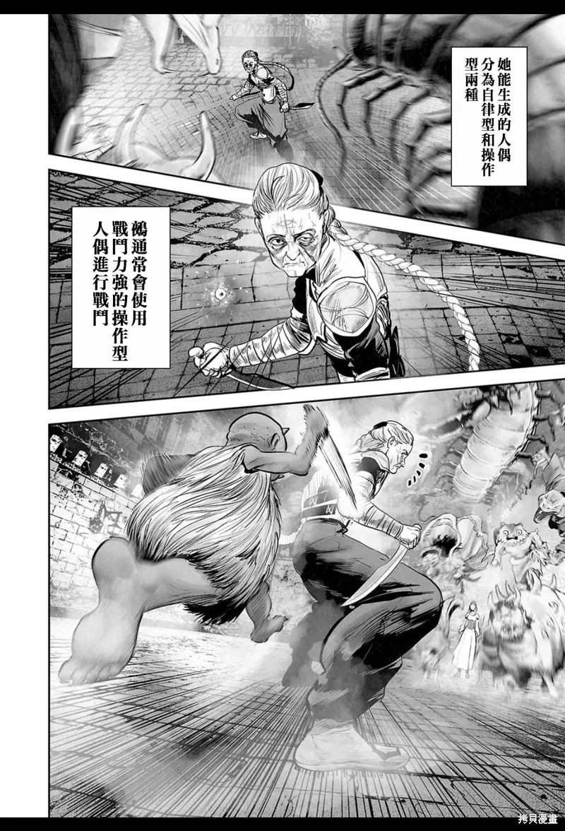 终之退魔师,第209话,第13张