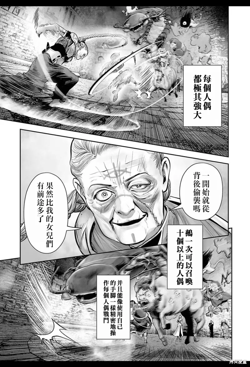 终之退魔师,第209话,第14张