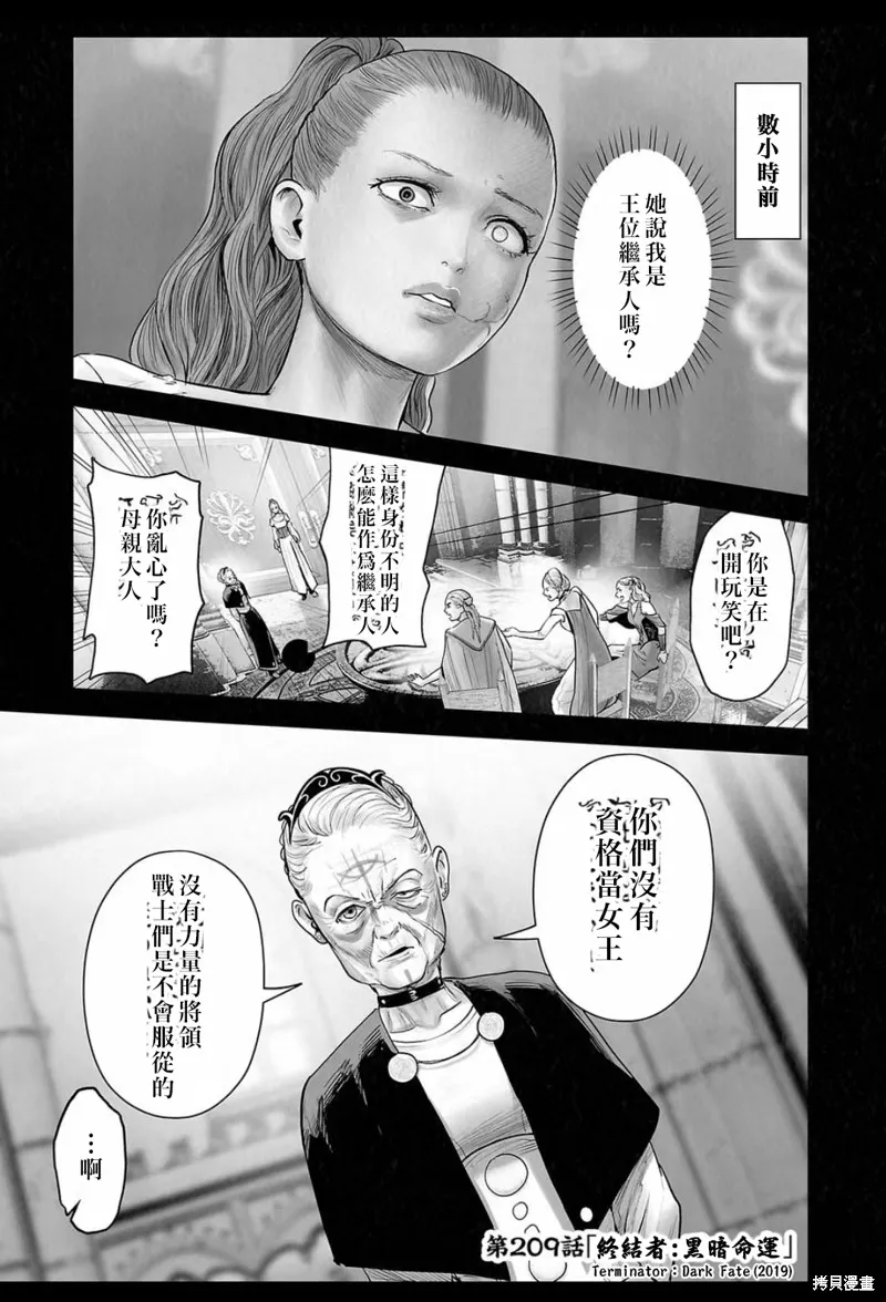 终之退魔师,第209话,第2张