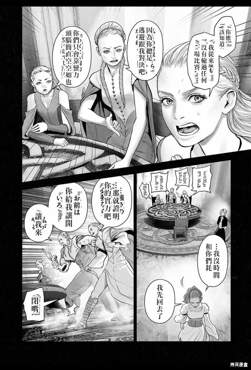 终之退魔师,第209话,第3张