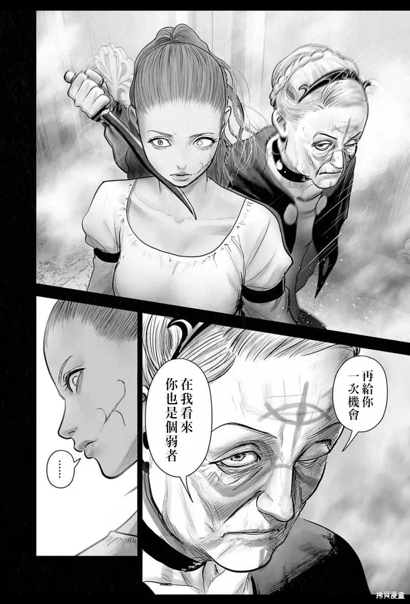 终之退魔师,第209话,第7张
