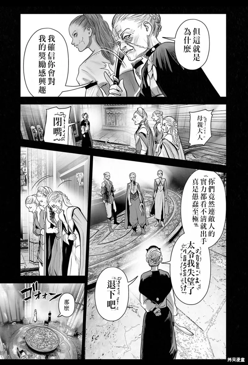 终之退魔师,第209话,第8张