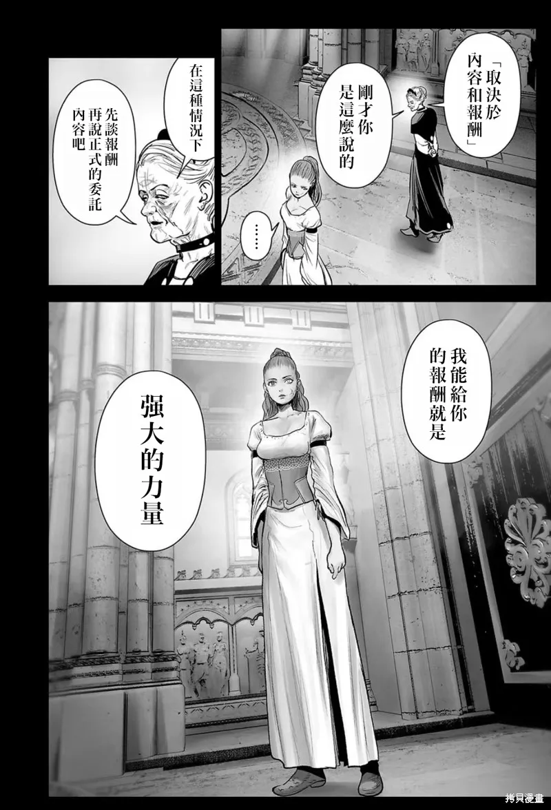 终之退魔师,第209话,第9张