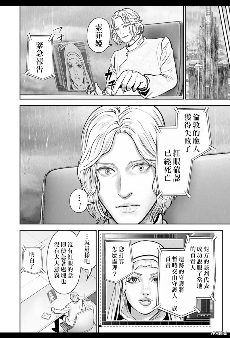 终之退魔师,第234話,第13张