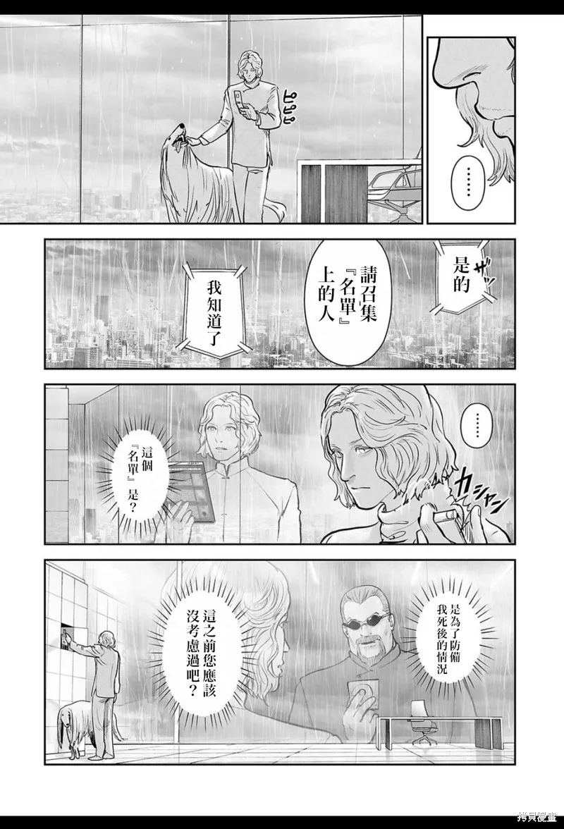 终之退魔师,第234話,第14张