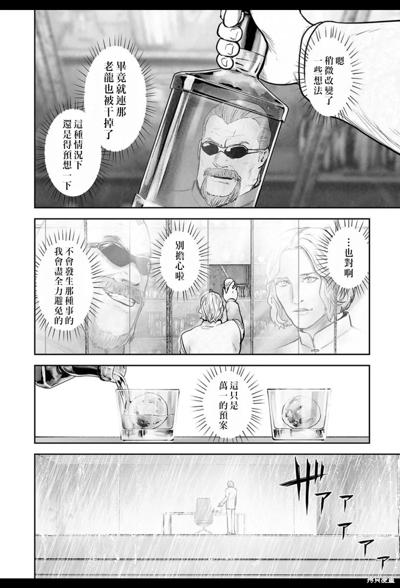 终之退魔师,第234話,第15张