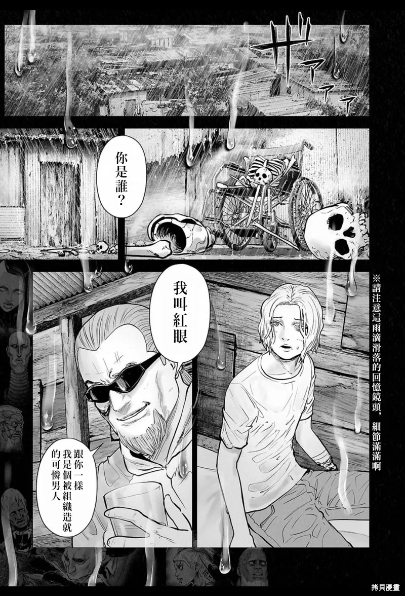 终之退魔师,第234話,第16张