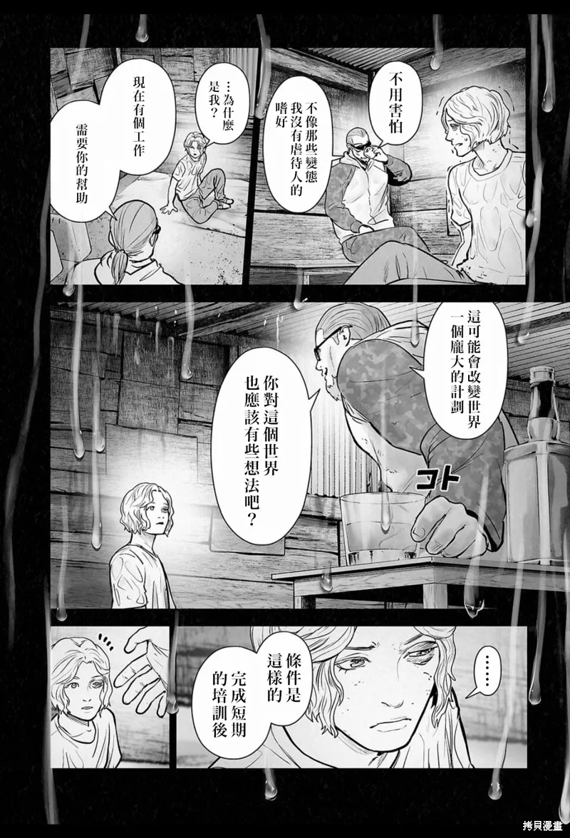 终之退魔师,第234話,第17张