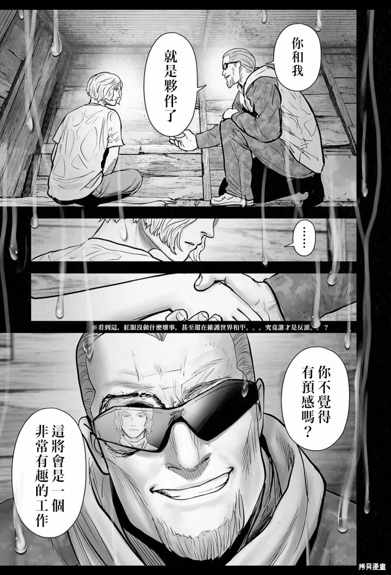 终之退魔师,第234話,第18张