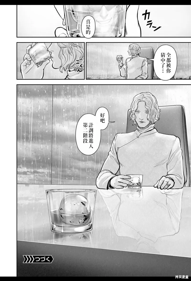 终之退魔师,第234話,第19张