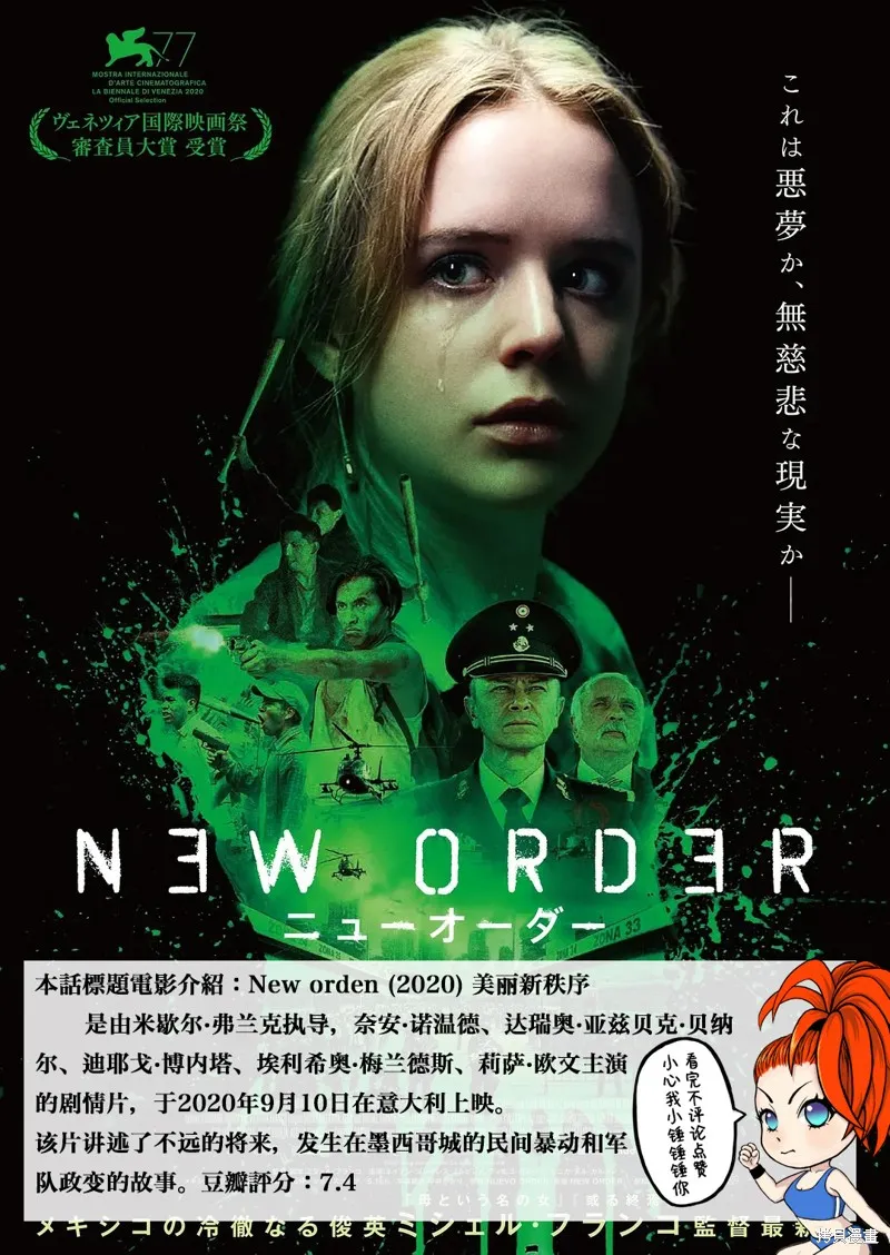 终之退魔师,第234話,第20张