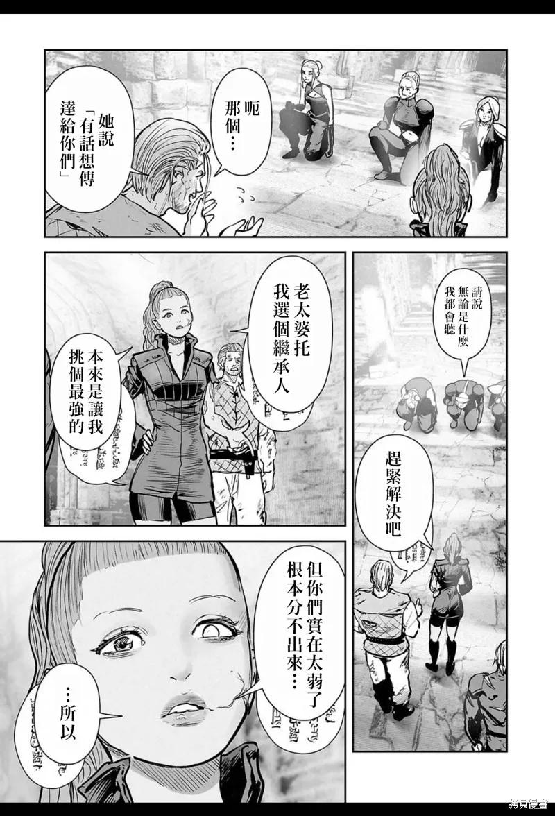终之退魔师,第234話,第4张