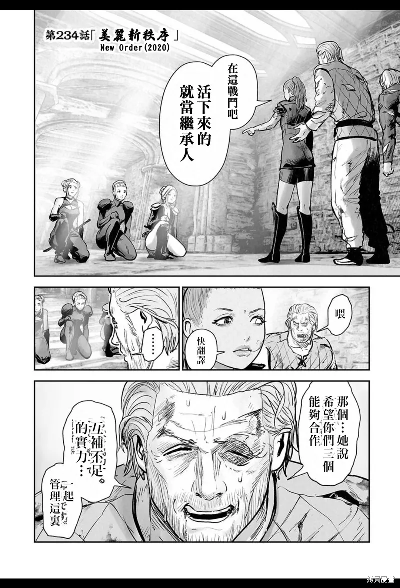 终之退魔师,第234話,第5张