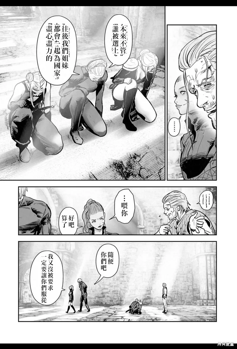 终之退魔师,第234話,第6张