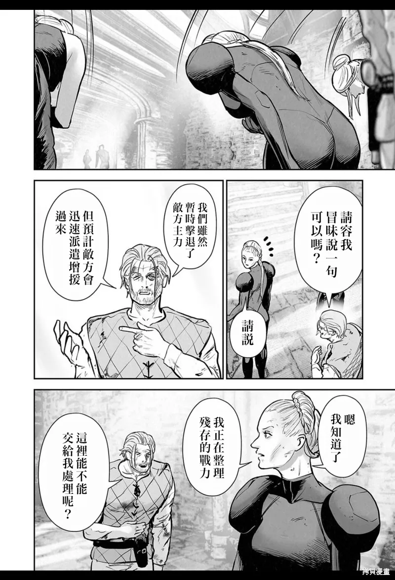 终之退魔师,第234話,第9张