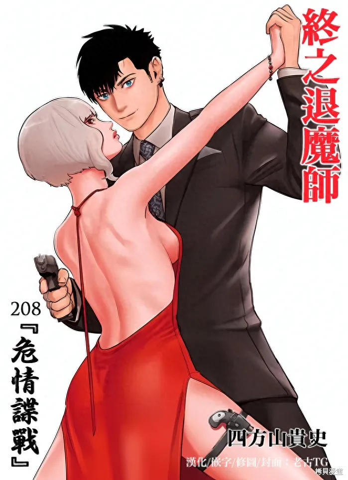 终之退魔师,第208话,第1张