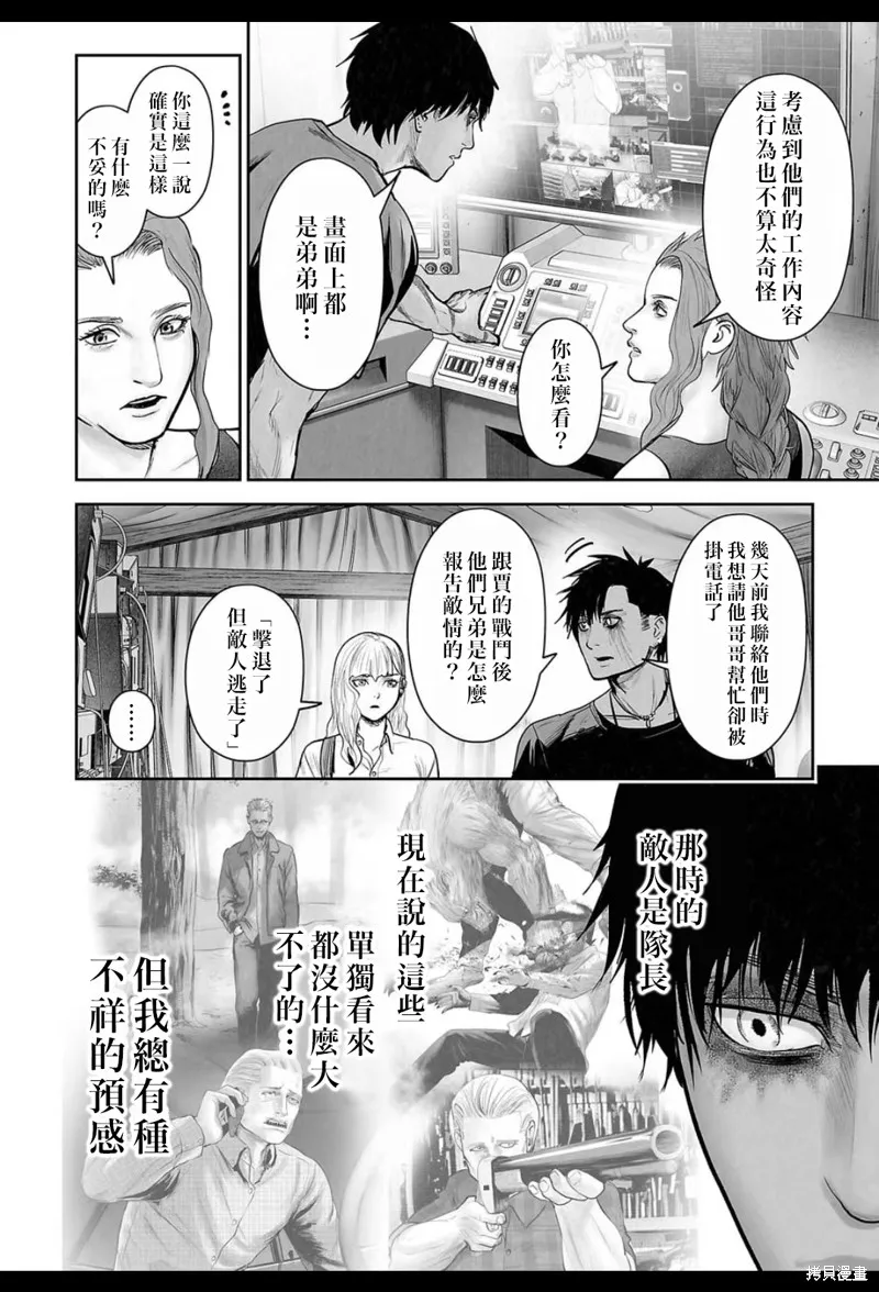 终之退魔师,第208话,第11张
