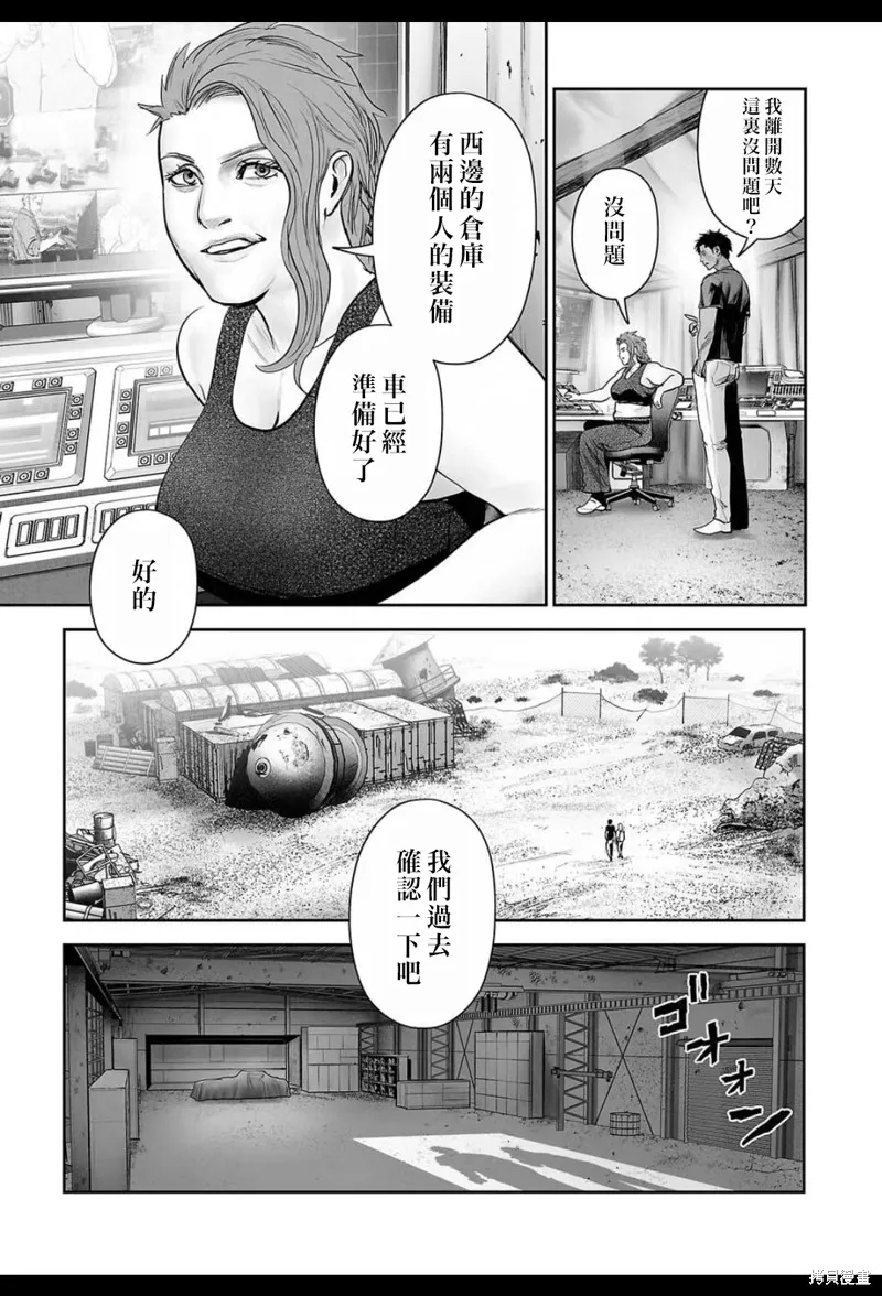 终之退魔师,第208话,第12张