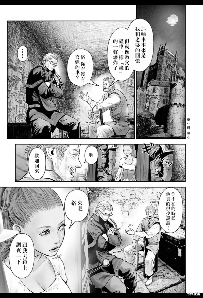 终之退魔师,第208话,第16张