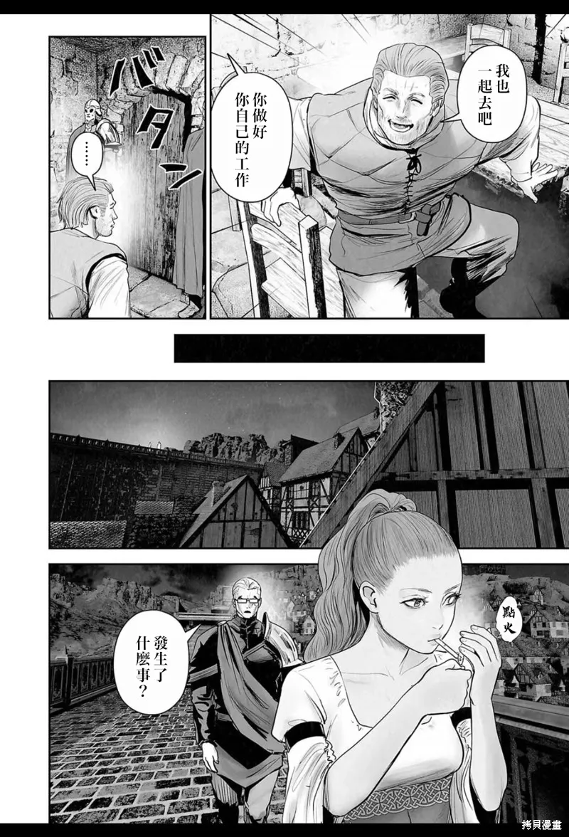 终之退魔师,第208话,第17张