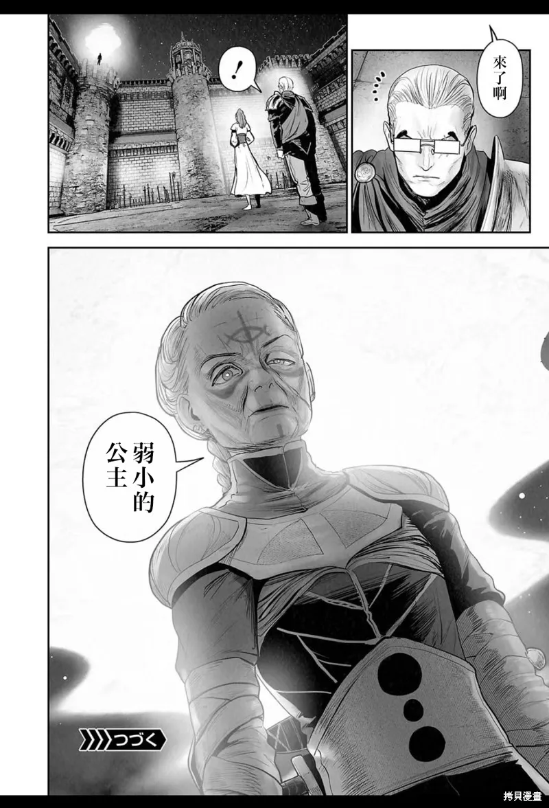 终之退魔师,第208话,第19张
