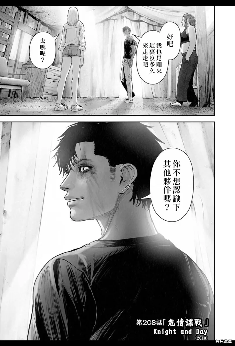 终之退魔师,第208话,第2张