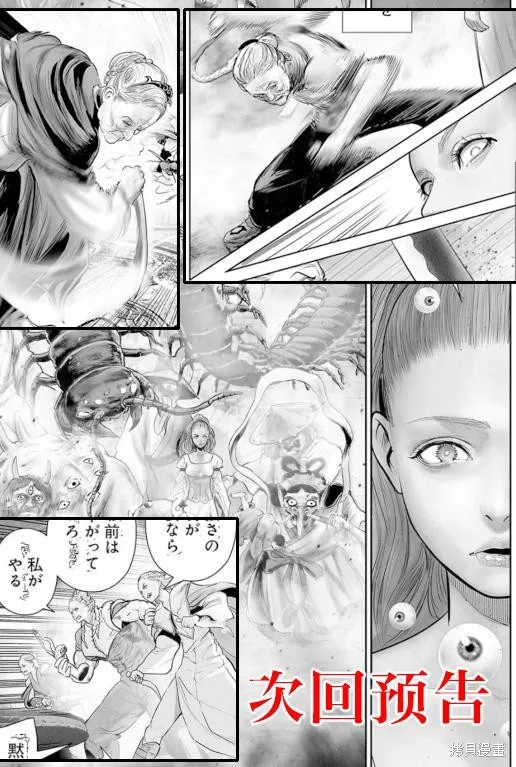 终之退魔师,第208话,第21张