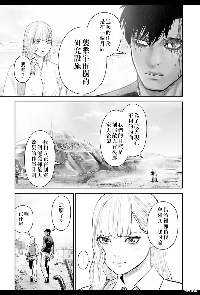 终之退魔师,第208话,第4张