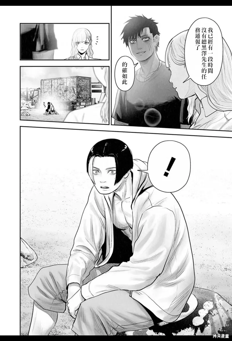 终之退魔师,第208话,第5张