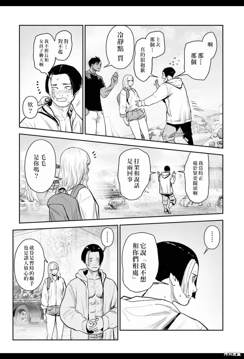 终之退魔师,第208话,第6张