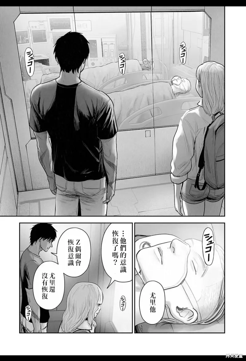 终之退魔师,第208话,第8张
