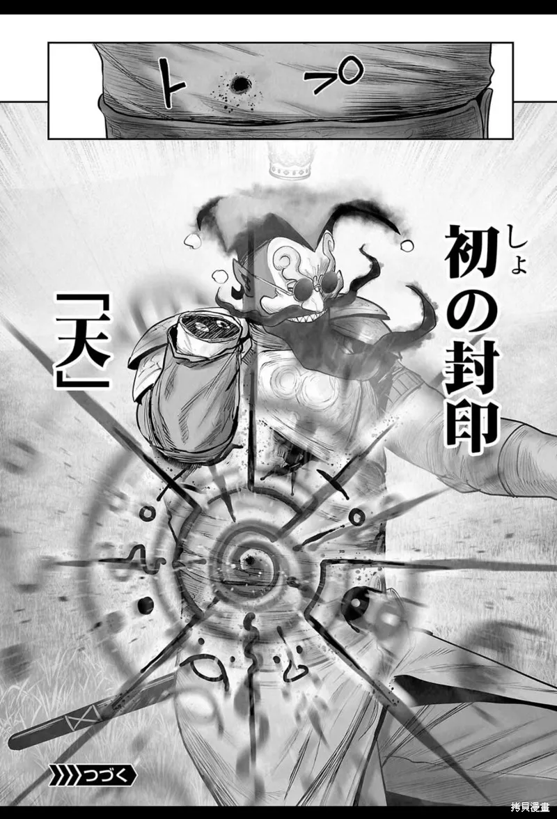 终之退魔师,第215话,第19张