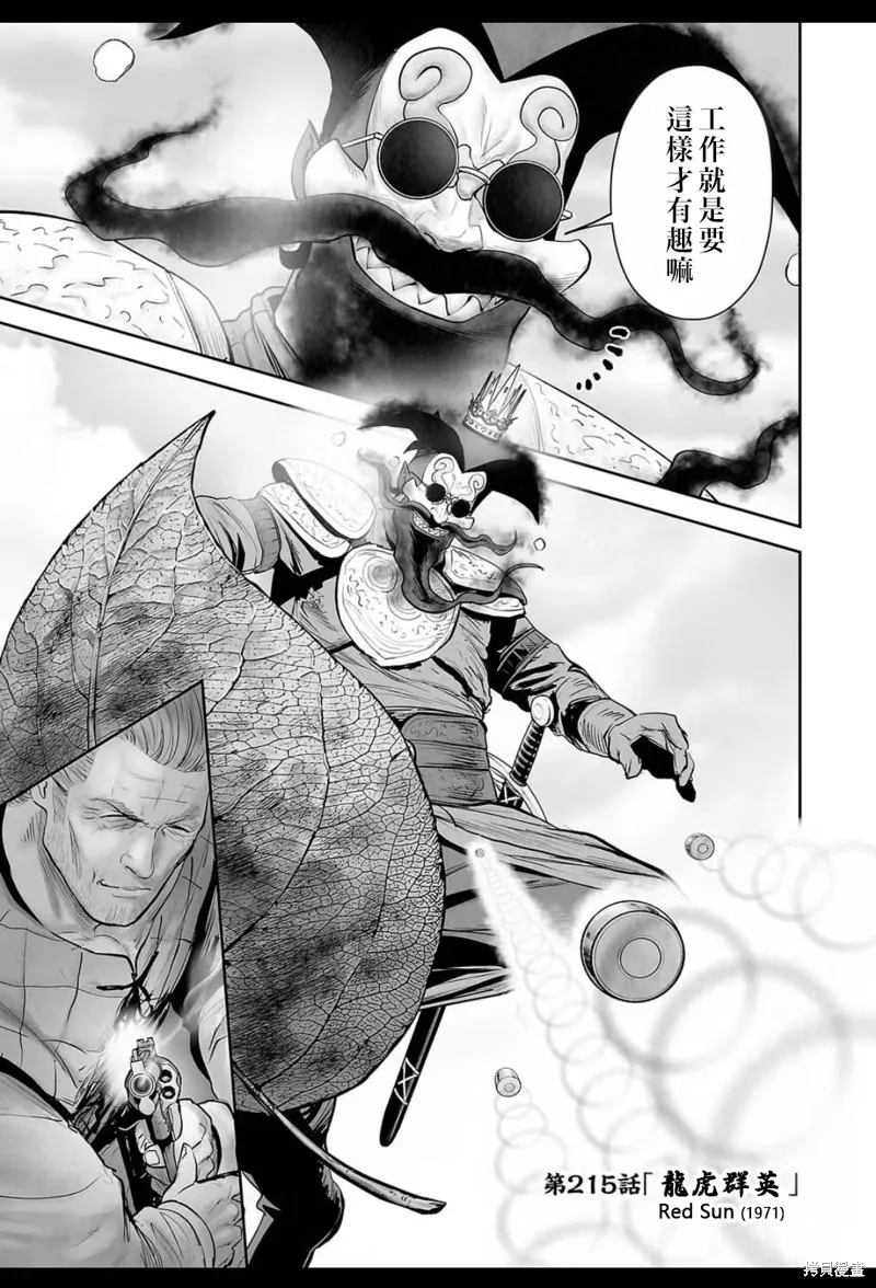 终之退魔师,第215话,第2张