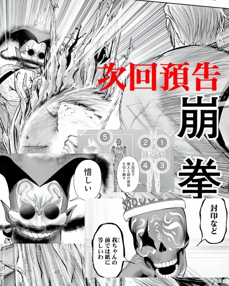 终之退魔师,第215话,第21张