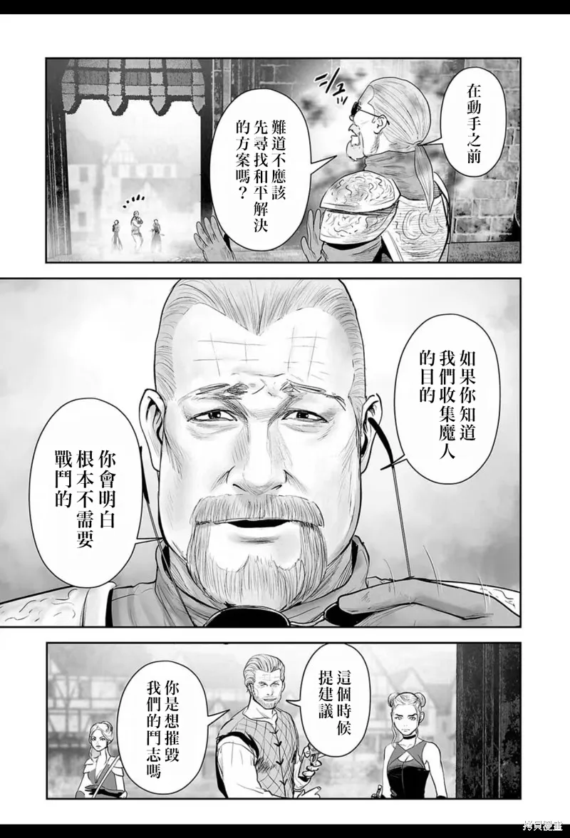 终之退魔师,第215话,第6张