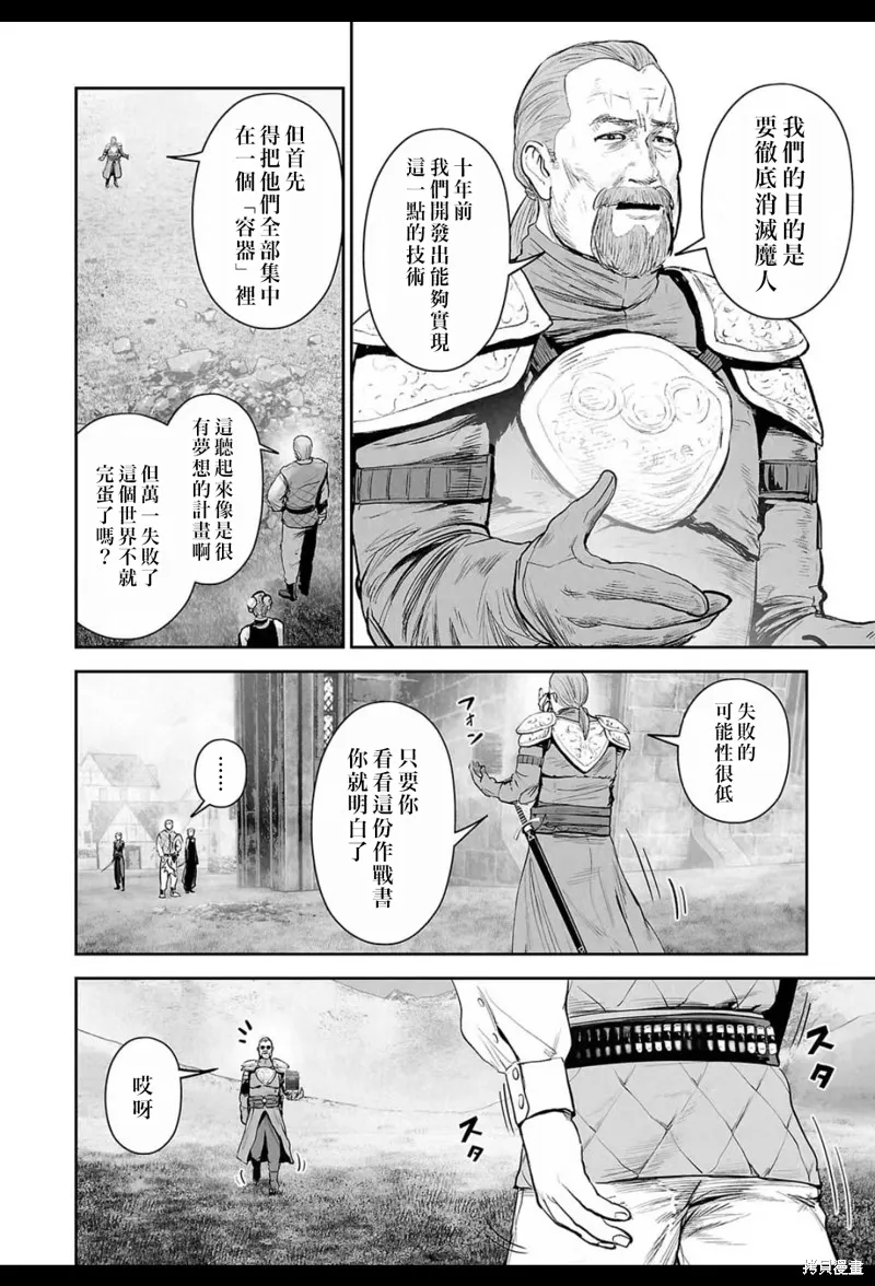 终之退魔师,第215话,第7张