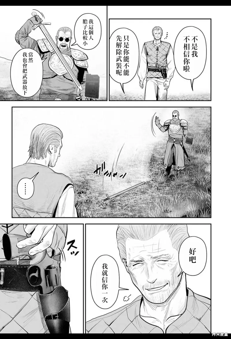 终之退魔师,第215话,第8张