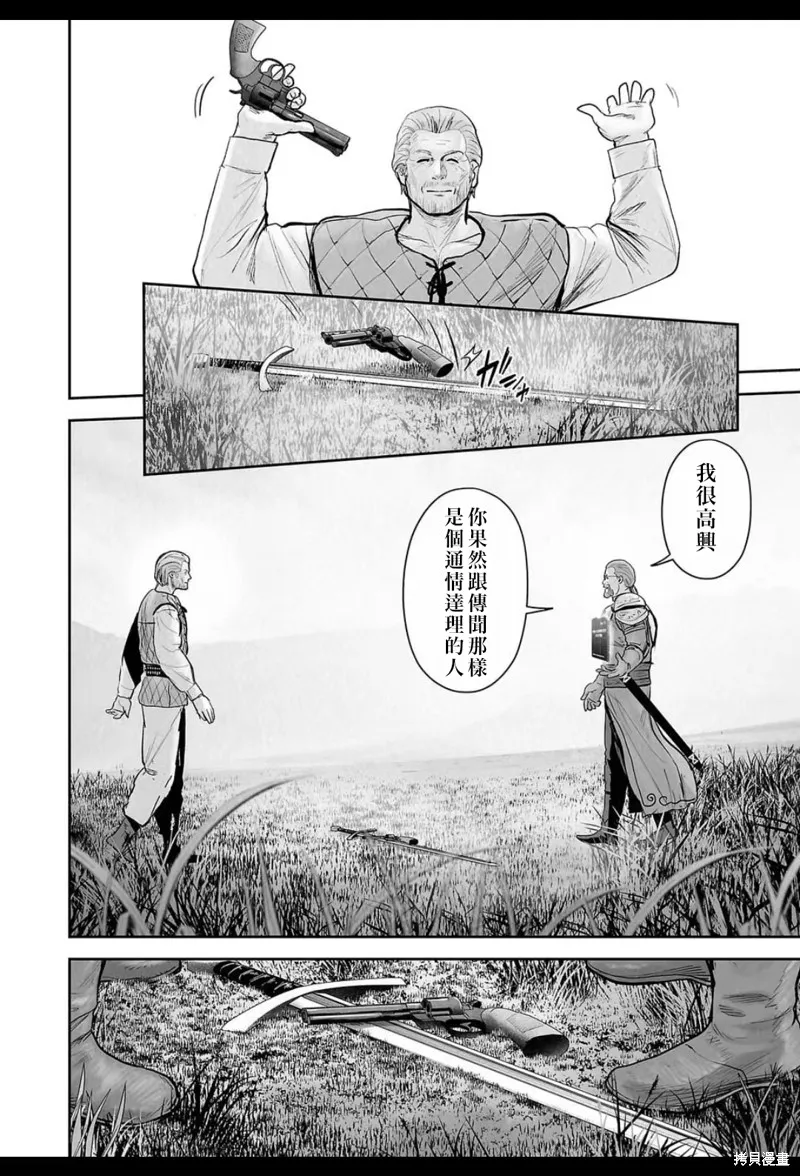 终之退魔师,第215话,第9张