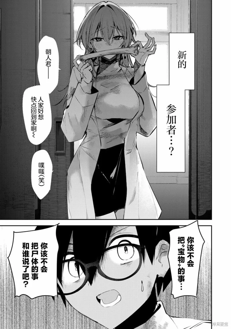 DDaddiction,第06話,第1张