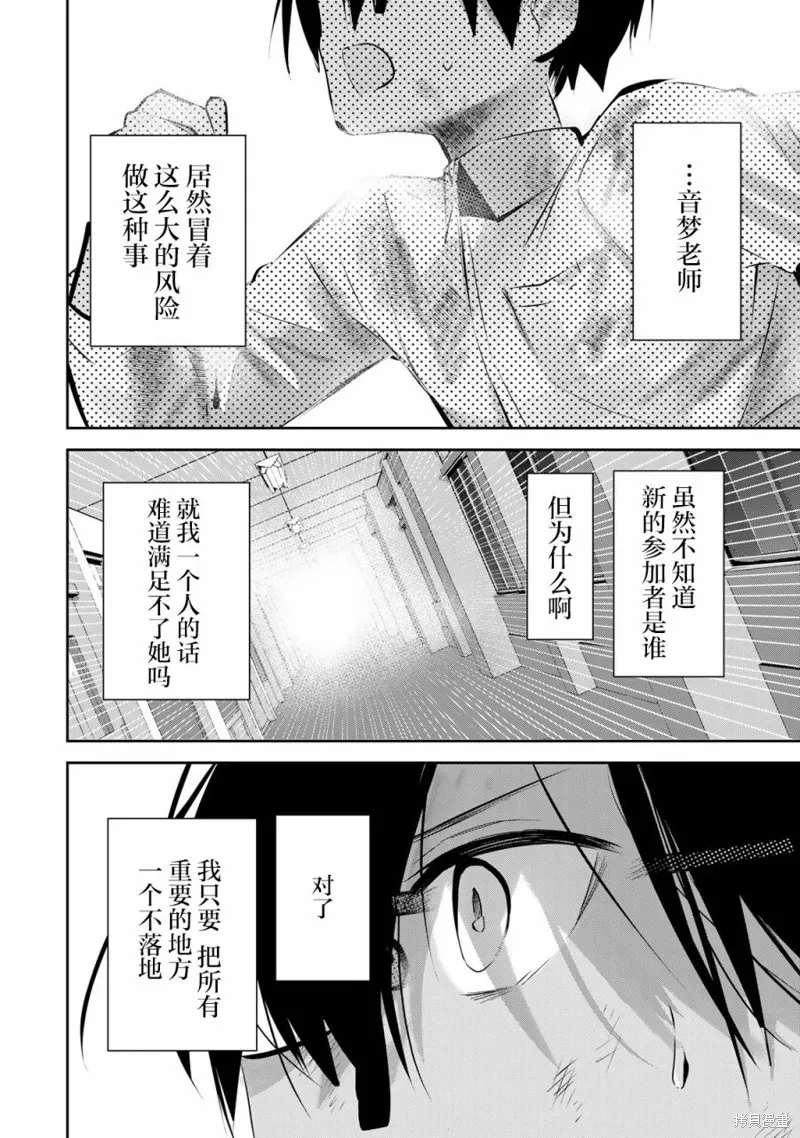 DDaddiction,第06話,第10张