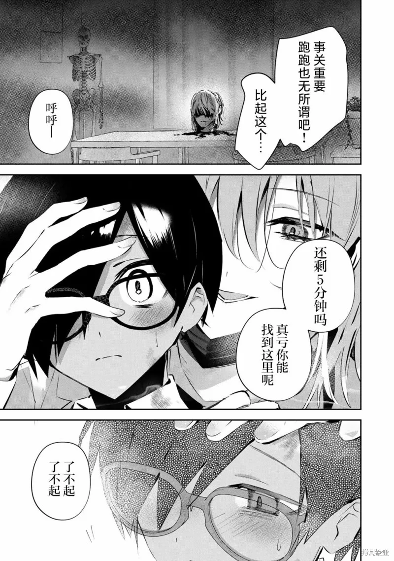 DDaddiction,第06話,第13张