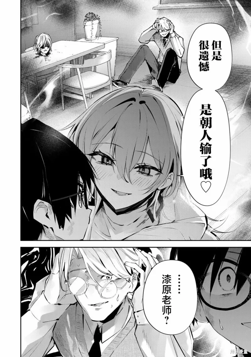 DDaddiction,第06話,第14张
