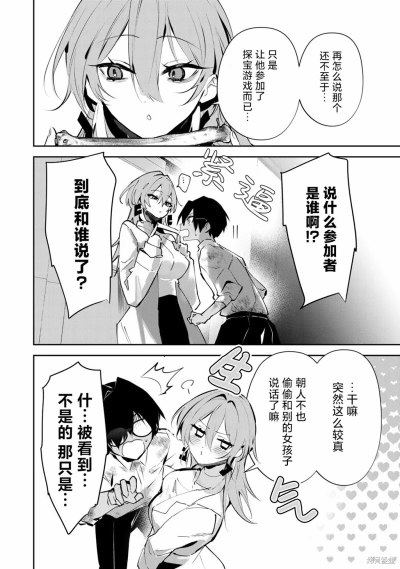 DDaddiction,第06話,第2张