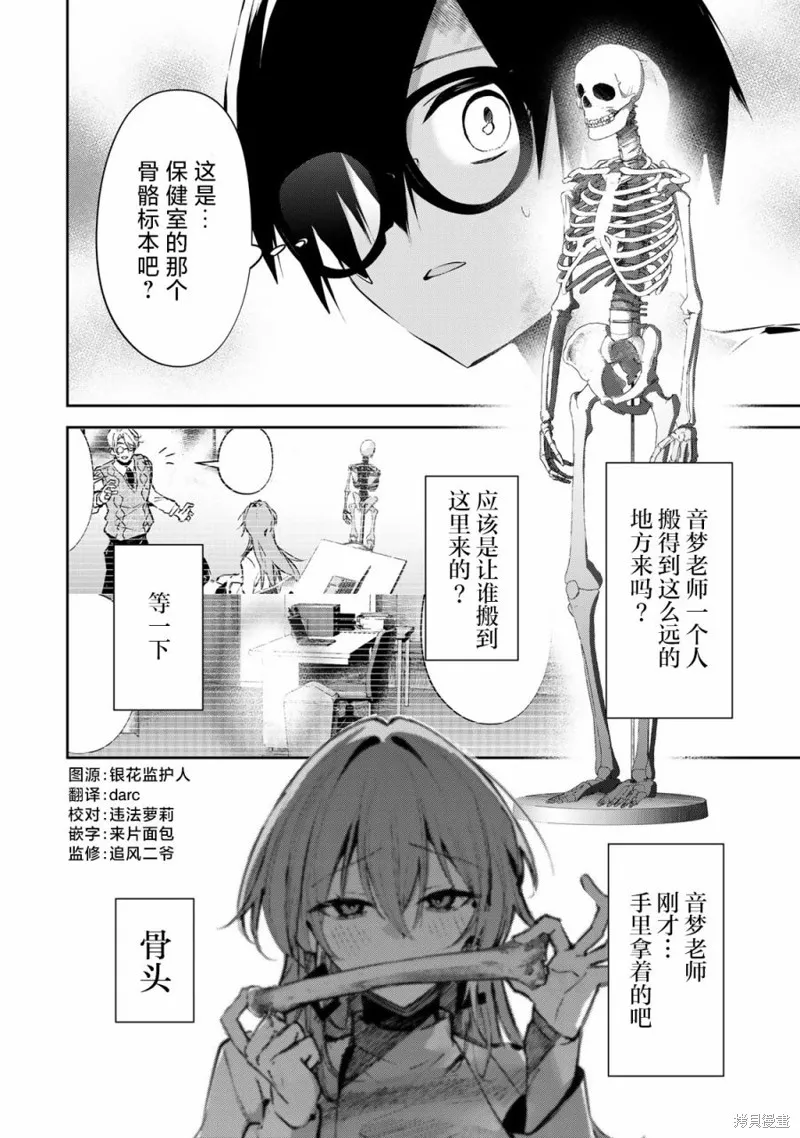 DDaddiction,第06話,第6张