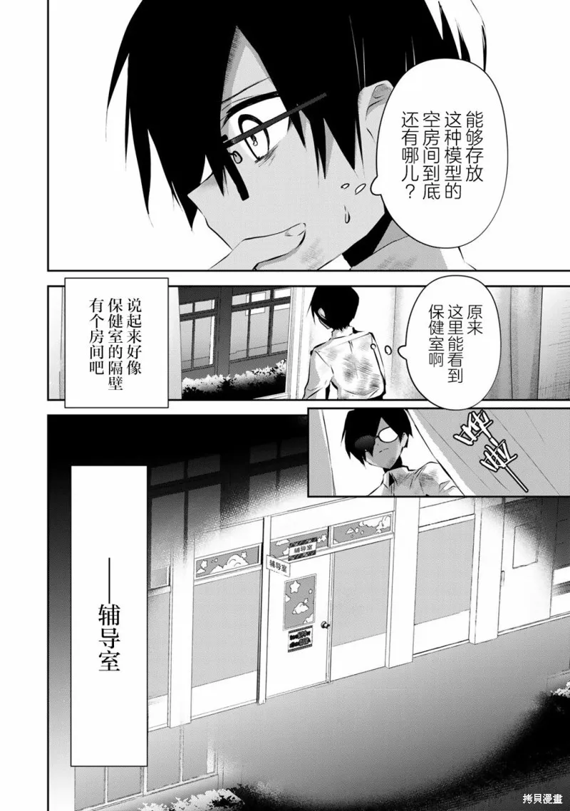 DDaddiction,第06話,第8张