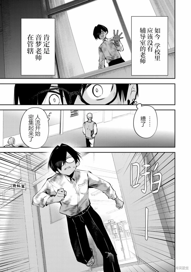 DDaddiction,第06話,第9张